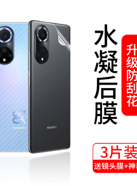 华为nova9背膜nova9pro手机后膜9se后壳镜头贴纸nove曲屏水凝软膜por磨砂nava后盖novo全包n0va保护es贴适用