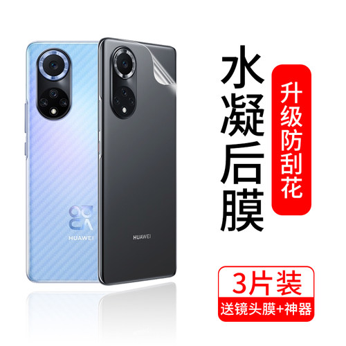 华为nova9pro/se防刮耐磨后膜