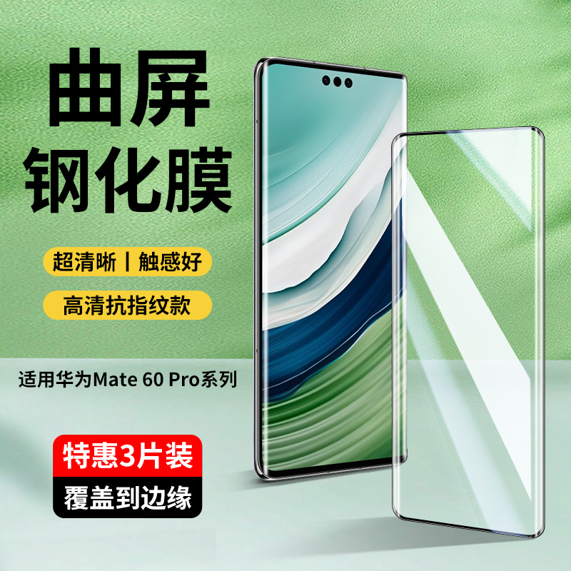 适用华为Mate60Pro钢化膜pro+手机膜60rs非凡大师meta60por十保时捷新款曲面屏mt60pr0保护膜m60
