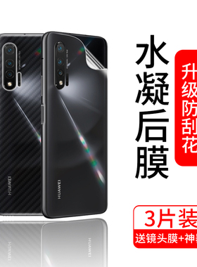 华为nova6手机后膜nova6se水凝膜后背note全包防摔nove全屏后盖磨砂5gnana摄像头nowa6钢化n0va贴纸6se软膜