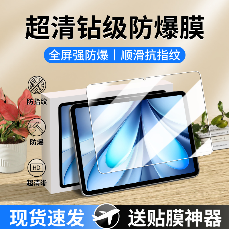 适用vivoPad5Pro系列钢化膜