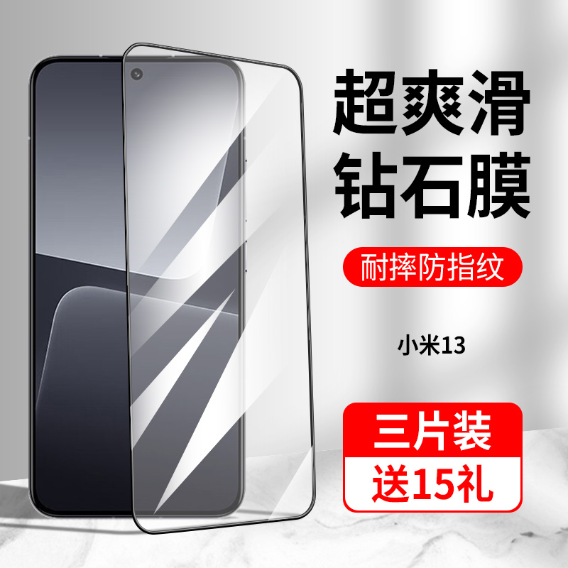 小米13钢化膜全屏覆盖防爆不碎边