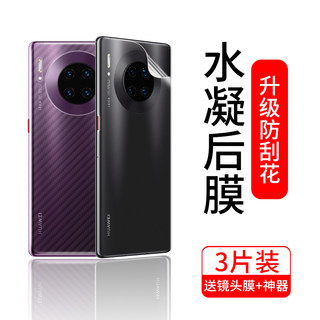 华为mate30背膜mate30pro手机后膜mate30epro全包mete30后盖磨砂m30摄像头mata钢化保护mt30贴纸水凝软膜por