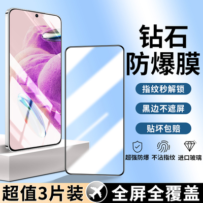 适用红米Note12RPro系列钢化膜