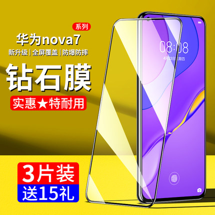 适用华为nova7钢化膜nova7se手机膜nova75g防窥膜nove75g乐活版防窥5g黑边huawei防窥屏novo屏幕保护贴膜note