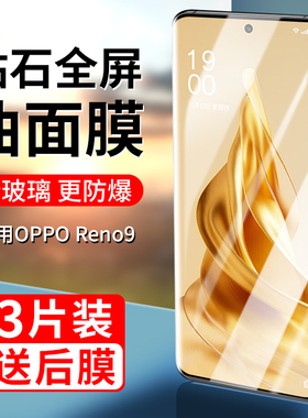 适用opporeno9钢化膜reno9pro手机膜opporone95g曲面屏oppo十opopreno0pp0reon+opporone防摔opporen全屏5g