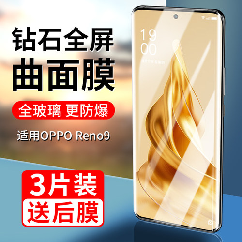 OPPOReno9/Pro十系列曲屏钢化膜