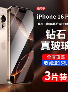 适用苹果16钢化膜iPhone16pro手机膜promax全屏plus新款por防蓝光pormax十六pm护眼pr0max防摔高清ip16保护膜