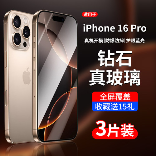 适用苹果iPhone16系列钢化膜全屏