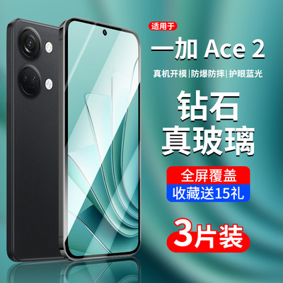 一加Ace2V全屏贴合钢化玻璃膜