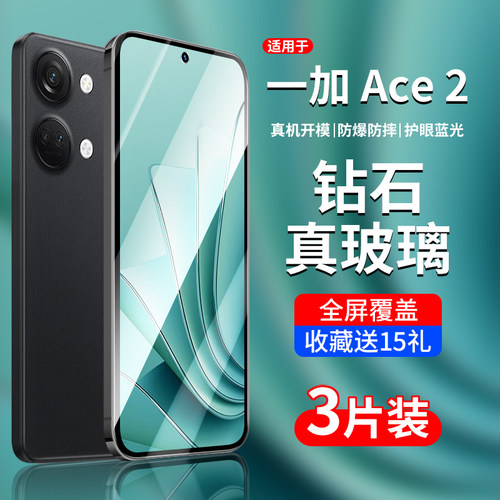 一加Ace2V全屏贴合钢化玻璃膜