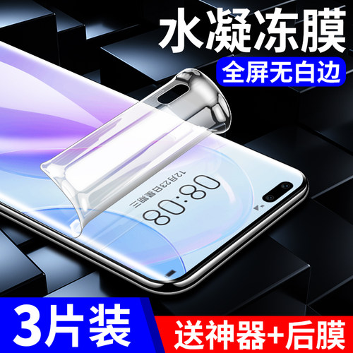 鼎桥N8Pro钢化水凝膜全屏手机软