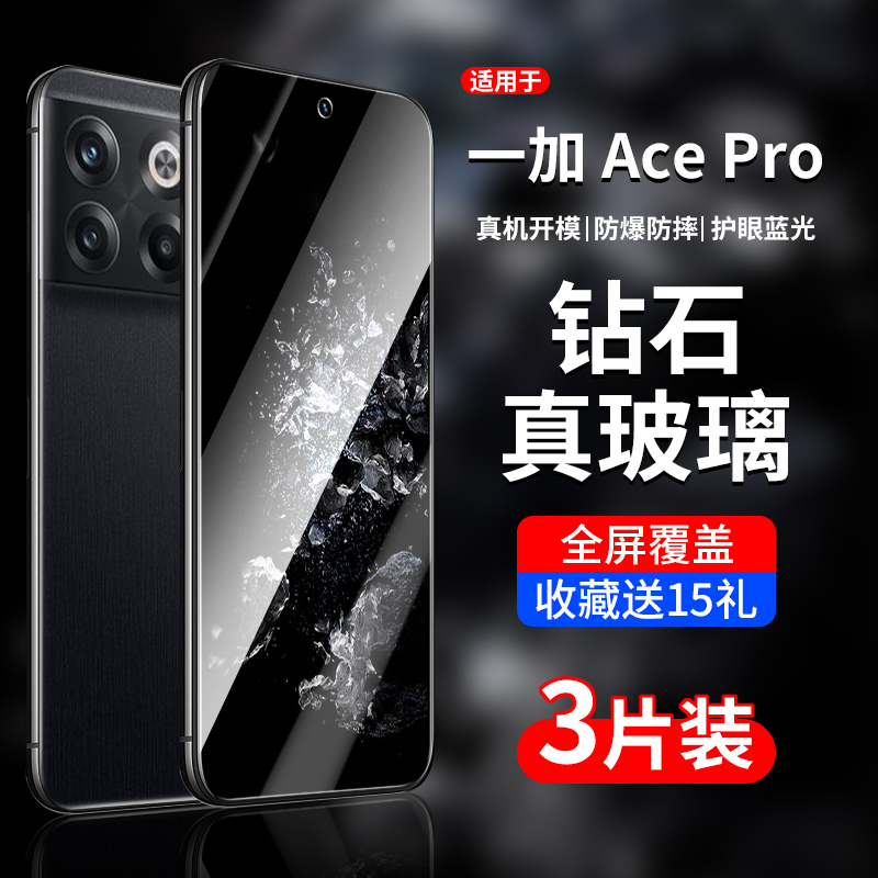 一加Ace/Pro系列全屏钢化玻璃膜