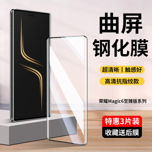 适用荣耀magic6至臻版系列钢化膜