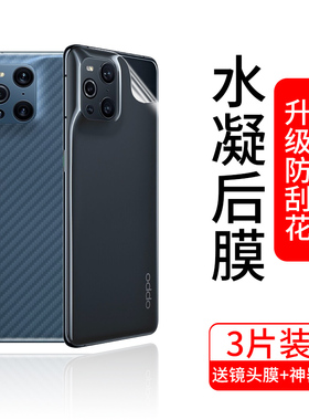 适用oppofindx3pro背膜findx3手机后膜oppo后盖原装find镜头保护fingx3水凝软膜fx3磨砂x3全包边por贴纸oppox