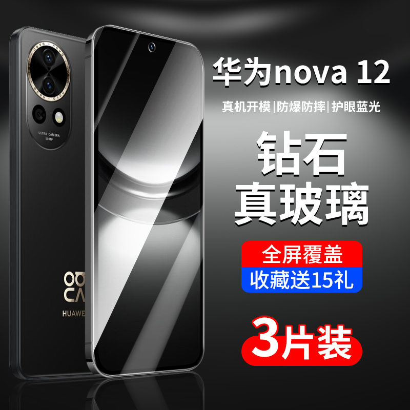 适用华为nova12钢化膜nova12手机膜nove活力版novo全屏覆盖nava活力板nowa新款note防摔navo十二n0va高清新品