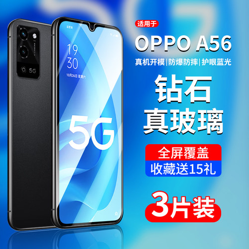 适用OPPOA56/A56S钢化膜全屏