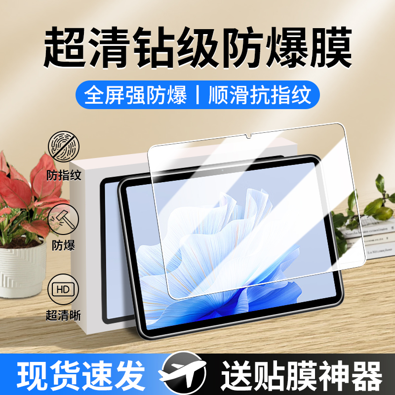华为MatePadAir/Air12系列钢化膜