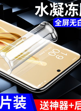 适用opporeno9钢化水凝膜reno9pro十手机膜oppo+reon95g新款opopreno全胶opooreno0pp0pporeno软膜opporone5g