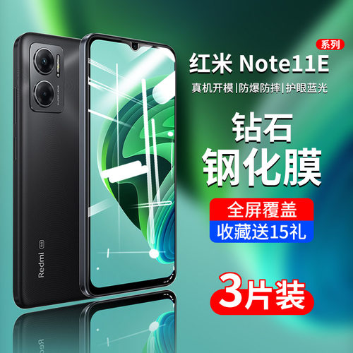 红米Note11E/Pro全屏钢化玻璃膜