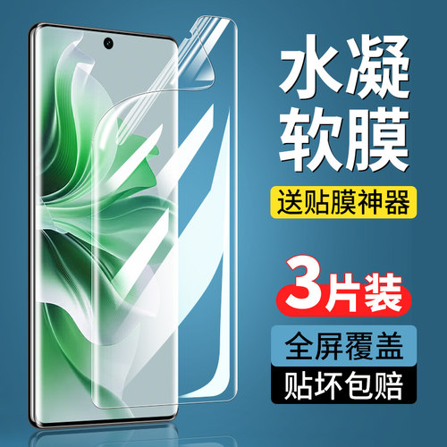 OPPOReno11系列钢化水凝膜防窥