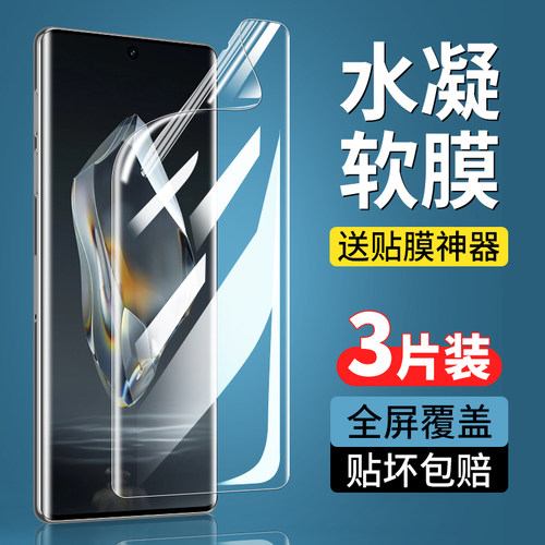 适用一加ACE3/Pro系列钢化水凝膜