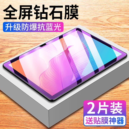 适用华为畅享平板2系列钢化膜