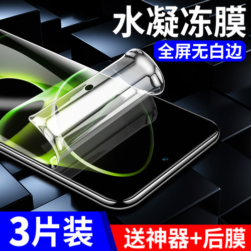 荣耀X40GT钢化水凝膜全包/送15礼