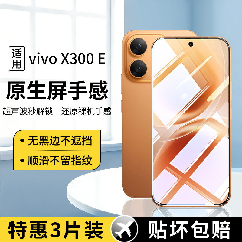 适用vivoX300e系列钢化膜全屏图片