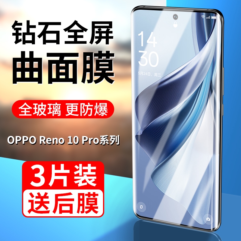 OPPOReno10/Pro+曲屏钢化膜全屏