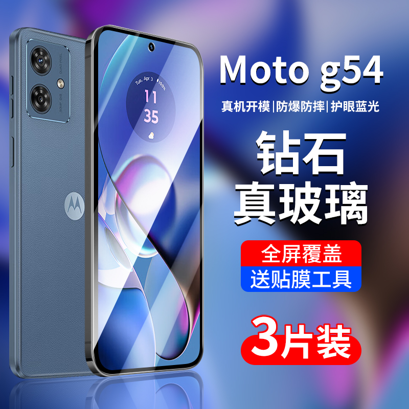 适用摩托罗拉g54钢化膜motog54手机膜moto全屏覆盖XT2343