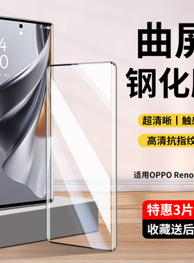 适用OPPOReno10钢化膜reno10pro+手机膜opporone十por5g水凝oppo曲面opp0oρp/opρoreno0pp0pporeno105g曲屏