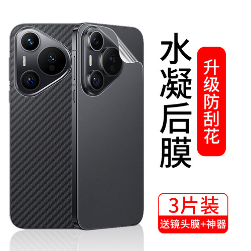 适用华为Pura70系列手机后膜