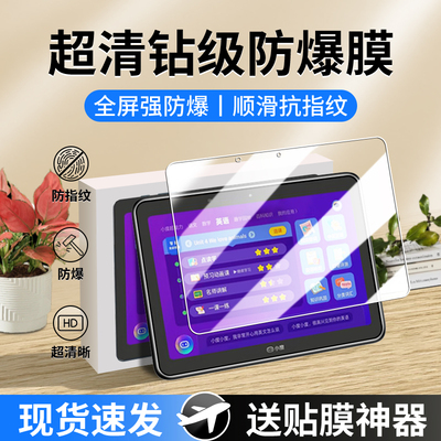 适用小度系列学习机平板钢化膜