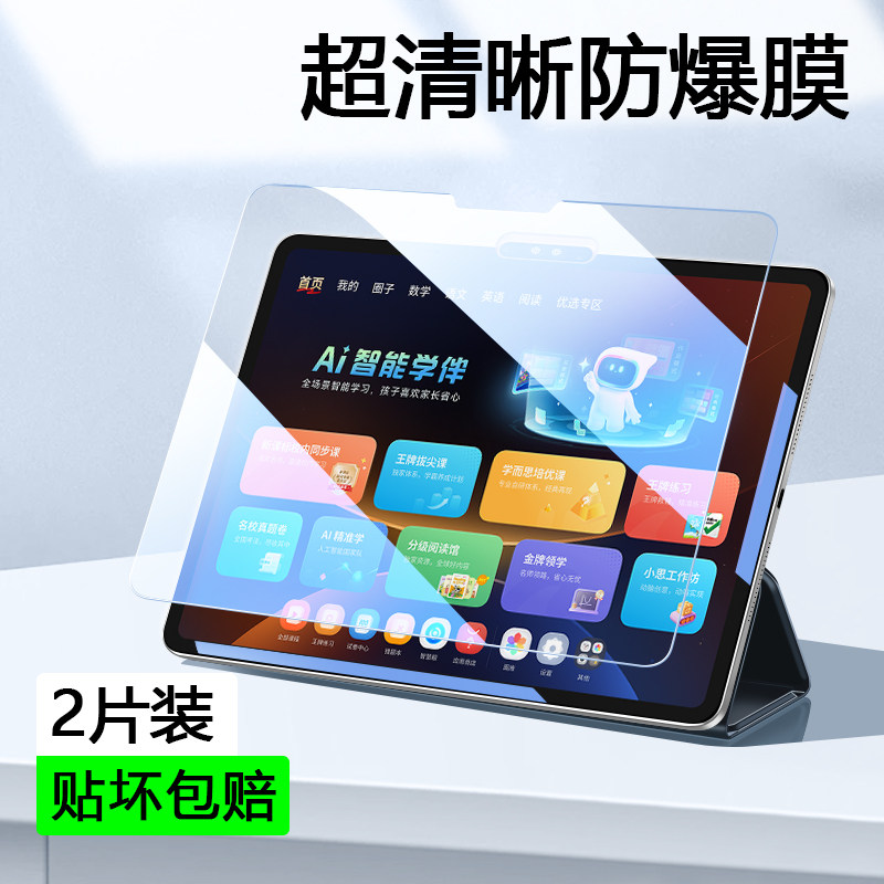 适用学而思学习机T4系列钢化膜图片