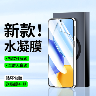 适用荣耀X60GT系列钢化水凝膜