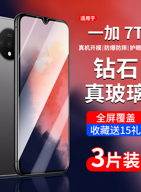 适用一加7t钢化膜一加七手机膜全屏一加7抗蓝光oneplus7高清刚化玻璃oppo防指纹1+7无白边1加7保护T贴膜