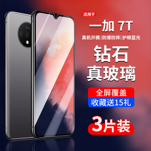 一加7T全屏贴合钢化玻璃膜