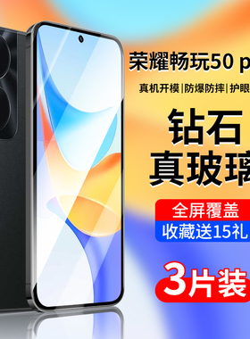 适用荣耀畅玩50plus钢化膜华为荣耀畅玩50plus手机膜全屏新款puls防爆pius畅享honor五十全包抗蓝光刚化贴膜