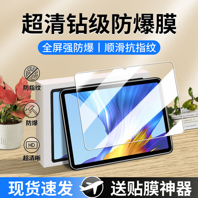 适用于荣耀平板V6钢化膜