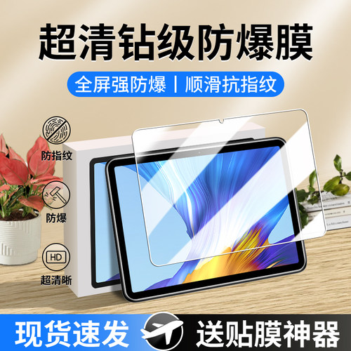 适用于荣耀平板V6钢化膜