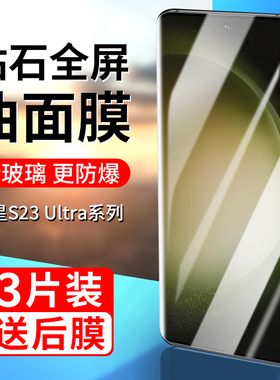 适用三星s23ultra手机膜s23u钢化膜galaxys水凝膜samsungs原厂u23plus全胶utral是23u新款galaxy贴膜samsung