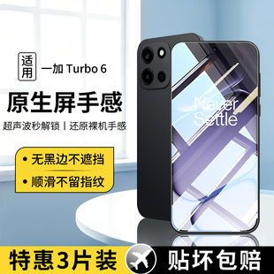 适用于一加Turbo6钢化膜一加turbo6v手机膜1+turbo6新款全屏防摔oneplus护眼超声波保护膜1加6v高清专业贴膜
