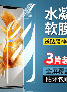 适用华为Mate50Pro钢化水凝膜mate50rs手机膜mete50e曲面屏全胶水凝膜met50por保时捷m50全包meta防窥膜mt50