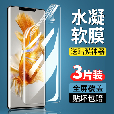 适用华为Mate50Pro系列手机膜
