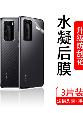 华为p40后膜p40pro手机背膜p40pro十全包边后盖磨砂防摔p40镜头钢化水凝膜全屏防爆p4o贴纸保护por软膜+后背