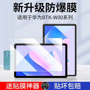 woo屏幕matepadbtkw00 btkwoo电脑 适用华为平板BTK一W00钢化膜matepad2023保护膜11.5英寸btkw00柔光版 23款