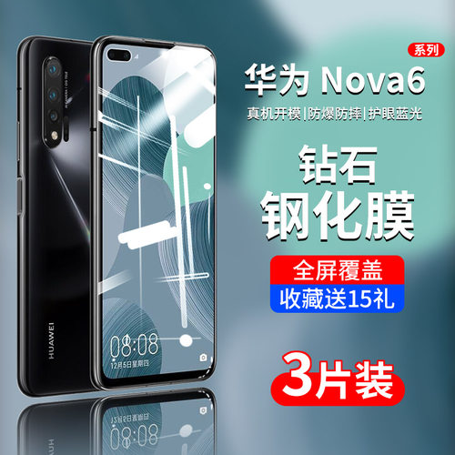 华为Nova6/SE全屏5g钢化玻璃膜