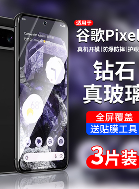 适用Pixel8钢化膜谷歌pixel8a手机膜google全屏覆盖8a屏幕玻璃googlepixel保护贴膜pixei高清屏保piexl防摔