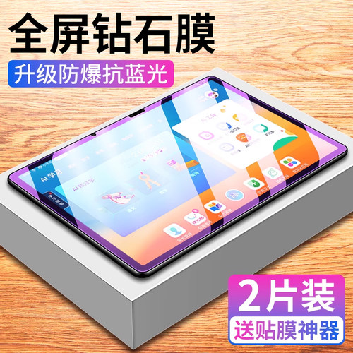 适用读书郎学习机系列钢化膜